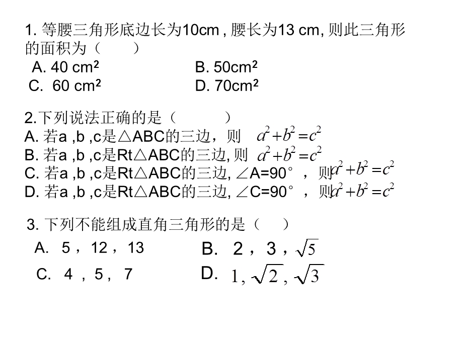 《勾股定理练习题》PPT课件.ppt_第2页
