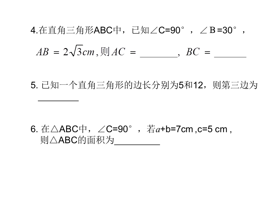 《勾股定理练习题》PPT课件.ppt_第3页