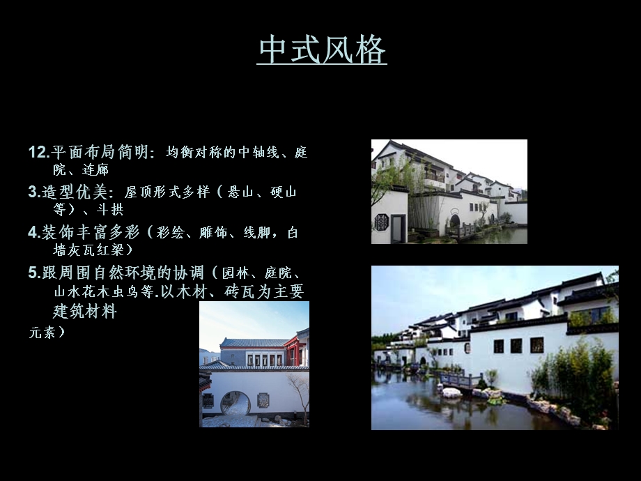 《建筑风格归类》PPT课件.ppt_第3页