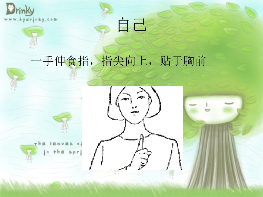 《手语培训图解词语》PPT课件.ppt_第1页