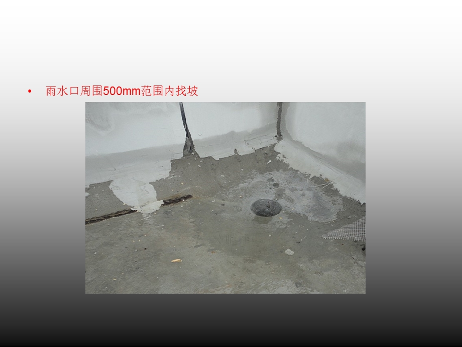 屋面课件.ppt_第2页