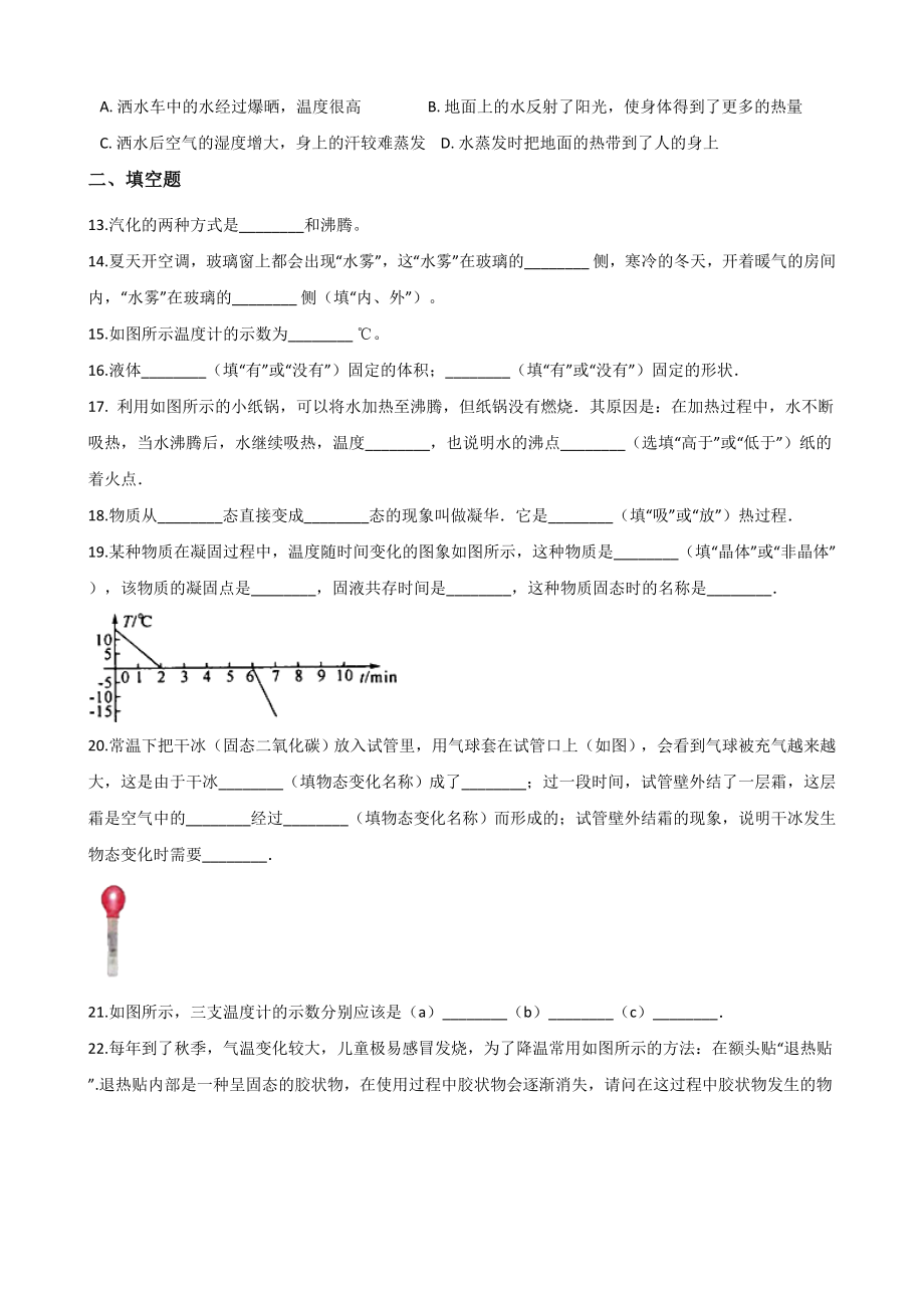 北师大版八年级上册物理章节练习题：第一章-物态及其变化.doc_第3页