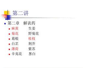 《中药材单味养生》PPT课件.ppt