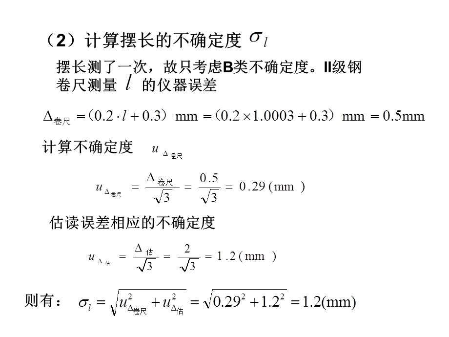 《不确定度例题》PPT课件.ppt_第3页