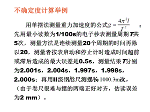 《不确定度例题》PPT课件.ppt