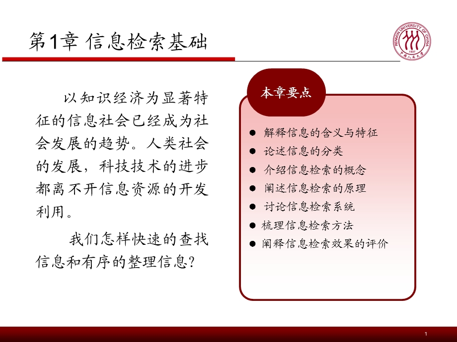 信息检索第一章.ppt_第2页