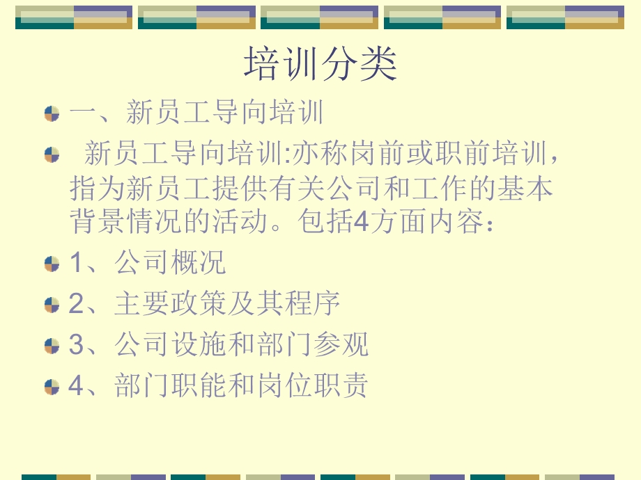 《培训管理程序》PPT课件.ppt_第2页