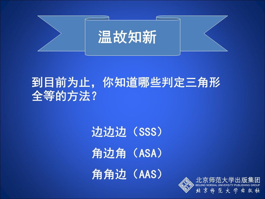 探索三角形全等的条件三.ppt_第2页