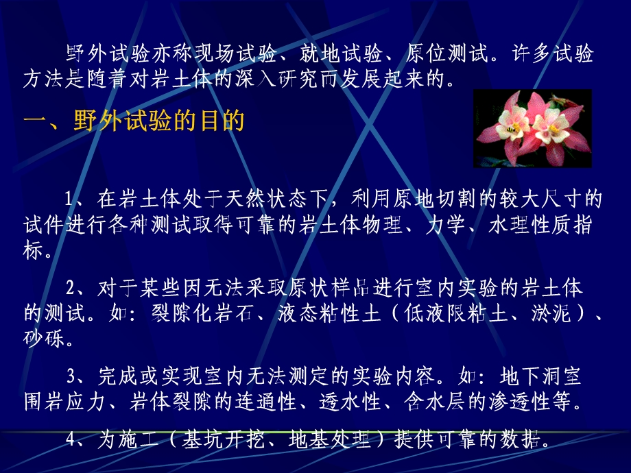 《土体原位测试》PPT课件.ppt_第2页