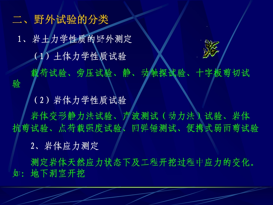 《土体原位测试》PPT课件.ppt_第3页