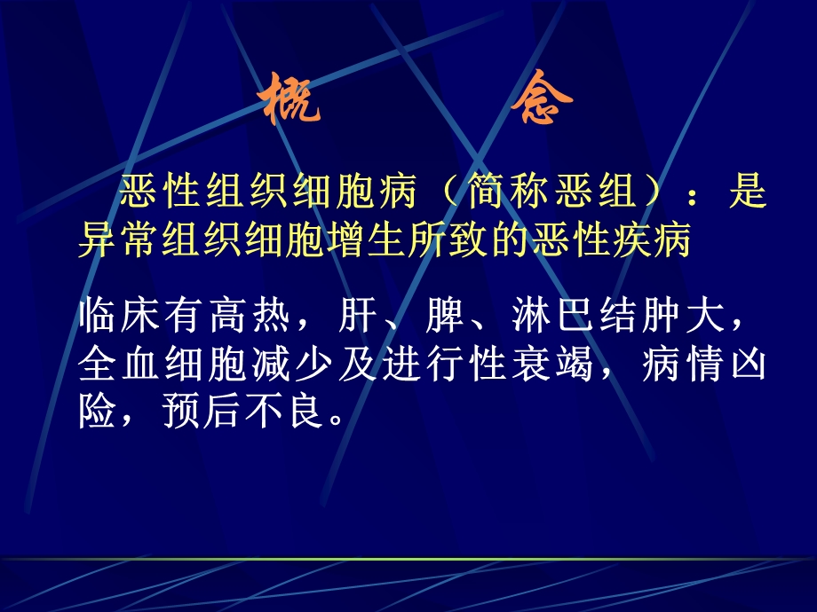 《恶性组织细胞病》PPT课件.ppt_第2页