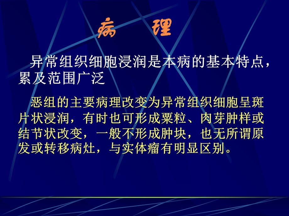 《恶性组织细胞病》PPT课件.ppt_第3页