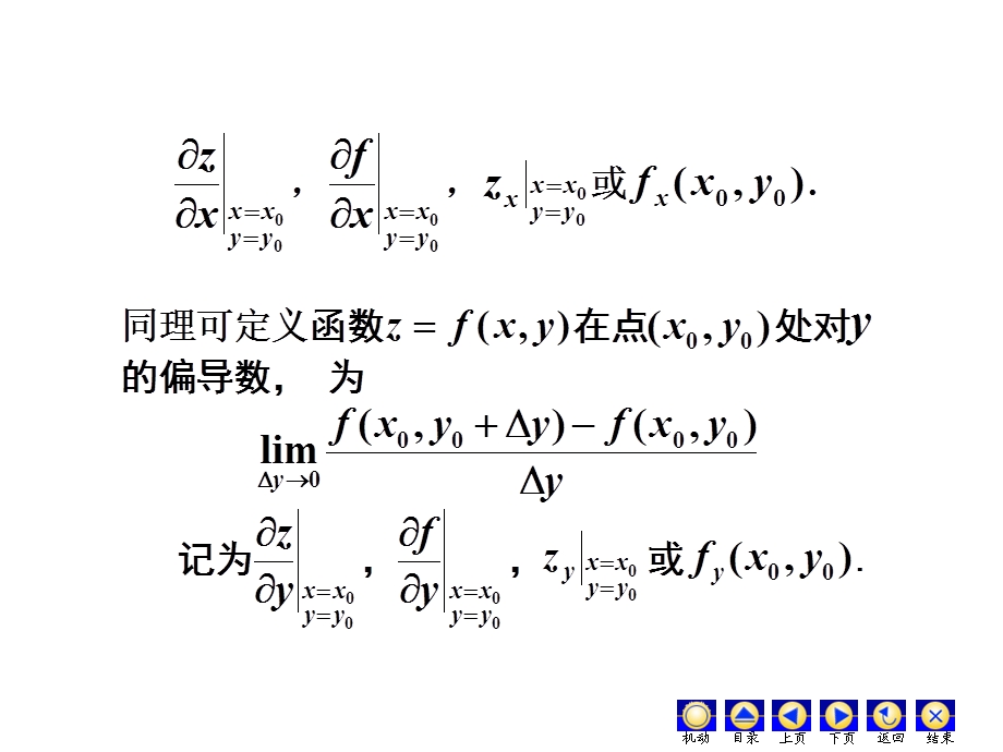 一偏导数的定义及其计算法.PPT_第2页