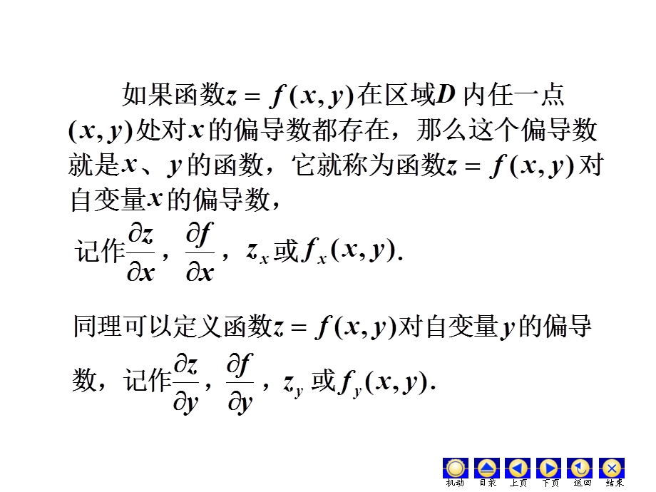 一偏导数的定义及其计算法.PPT_第3页