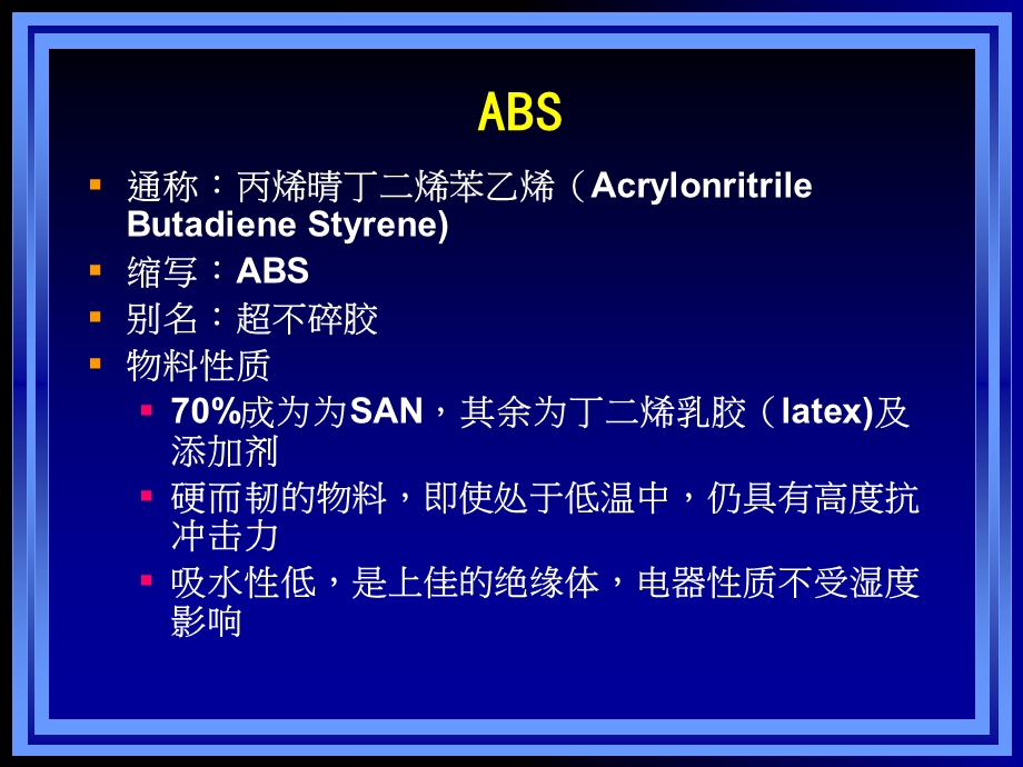 《塑胶材料认识》PPT课件.ppt_第3页