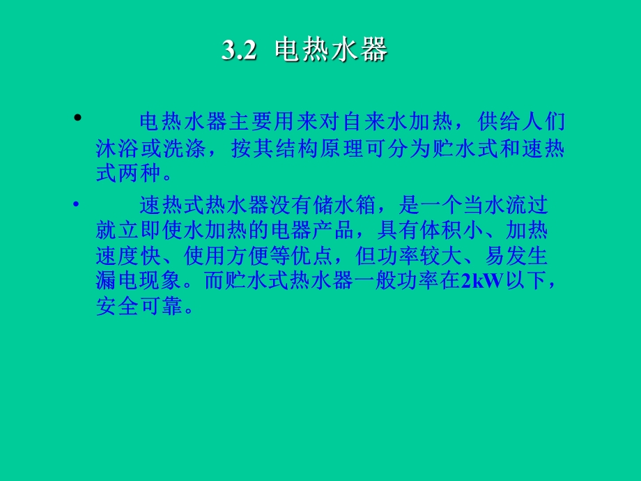 《家用电热器具》PPT课件.ppt_第3页