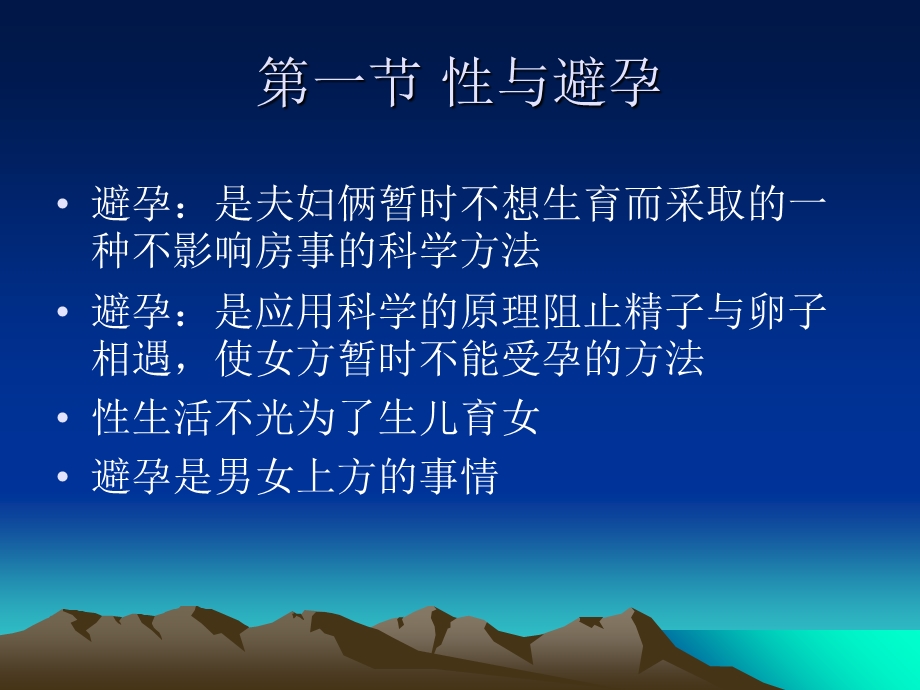 《性与生育调节》PPT课件.ppt_第2页