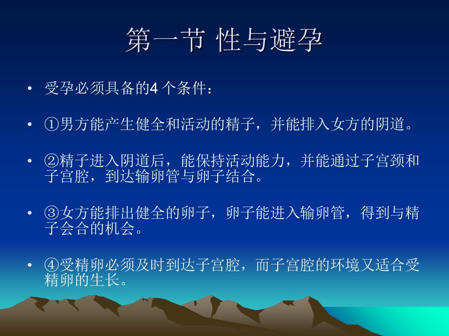 《性与生育调节》PPT课件.ppt_第3页