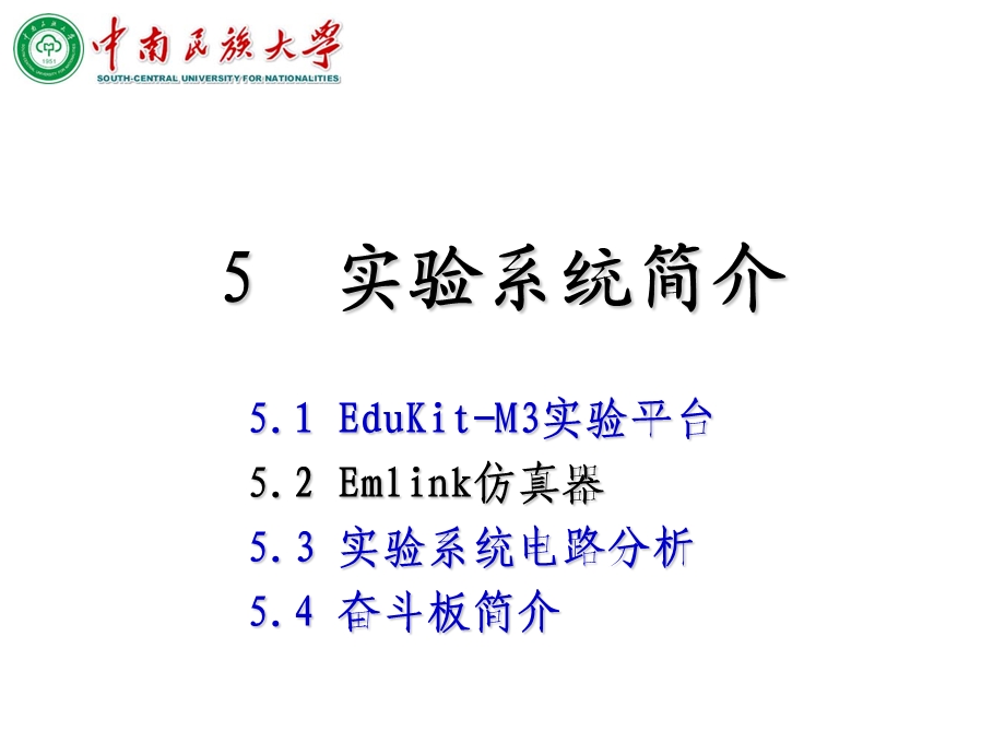 《实验系统简介》PPT课件.ppt_第3页