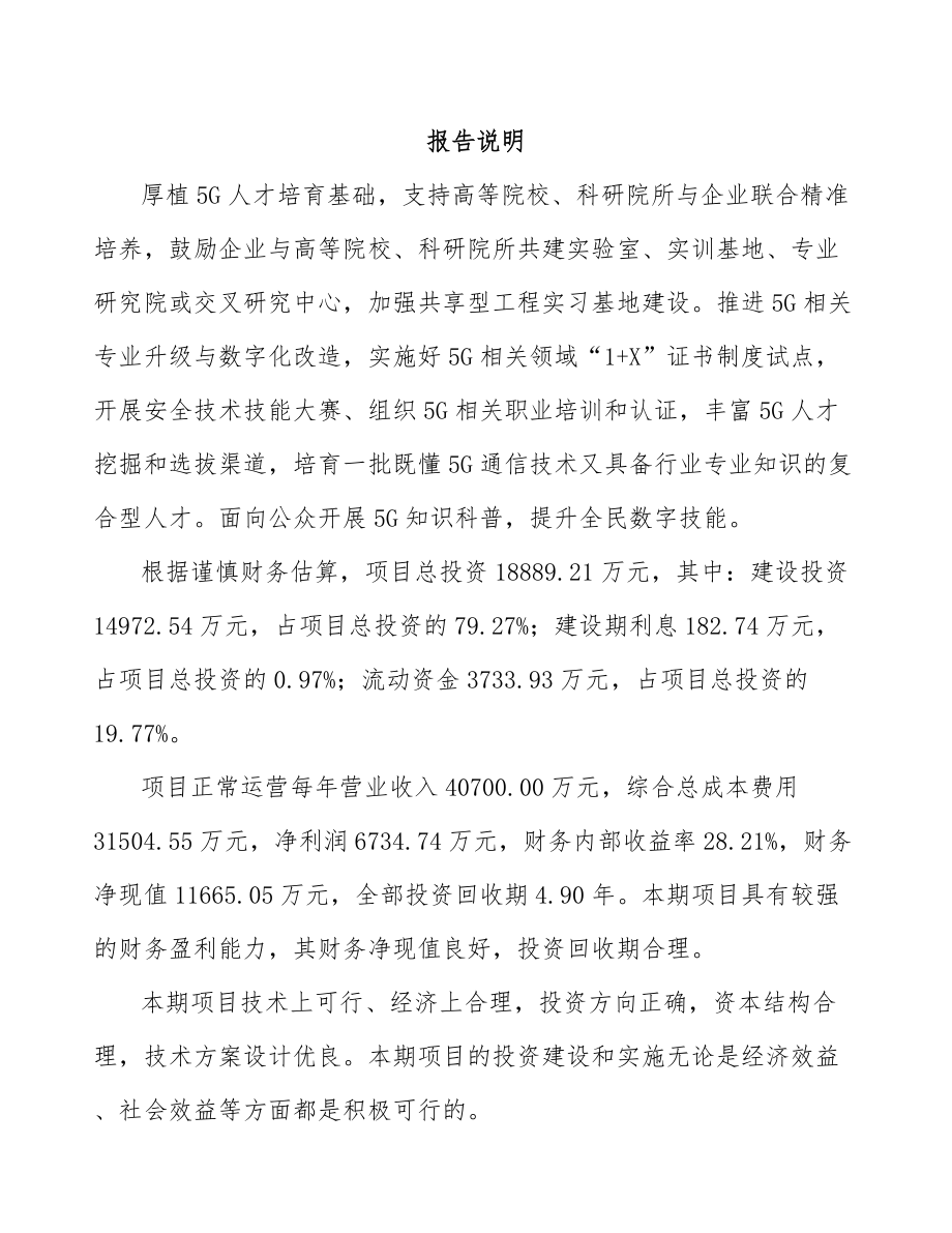 北京年产xxx套5G+智慧医疗设备项目评估报告.docx_第2页