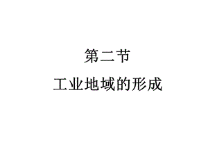 《农业地域的形成》PPT课件.ppt