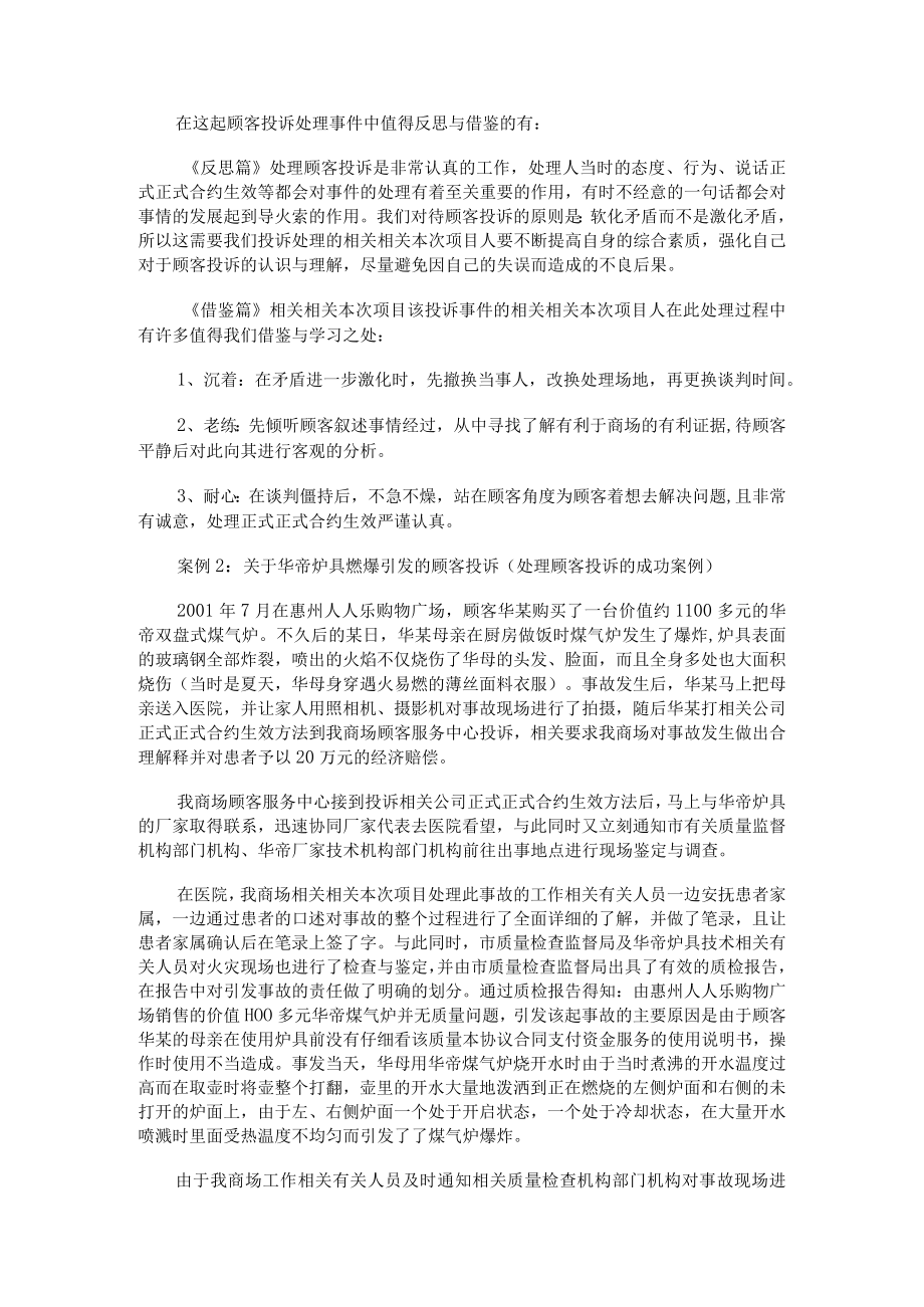 办公文档范本培训案例大全.docx_第2页