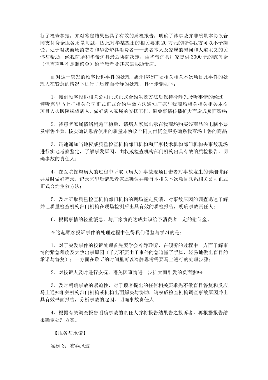 办公文档范本培训案例大全.docx_第3页