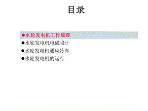 《发电机工作原理》PPT课件.ppt