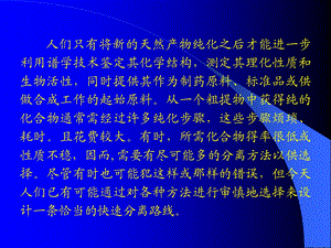 《制备色谱应用》PPT课件.ppt