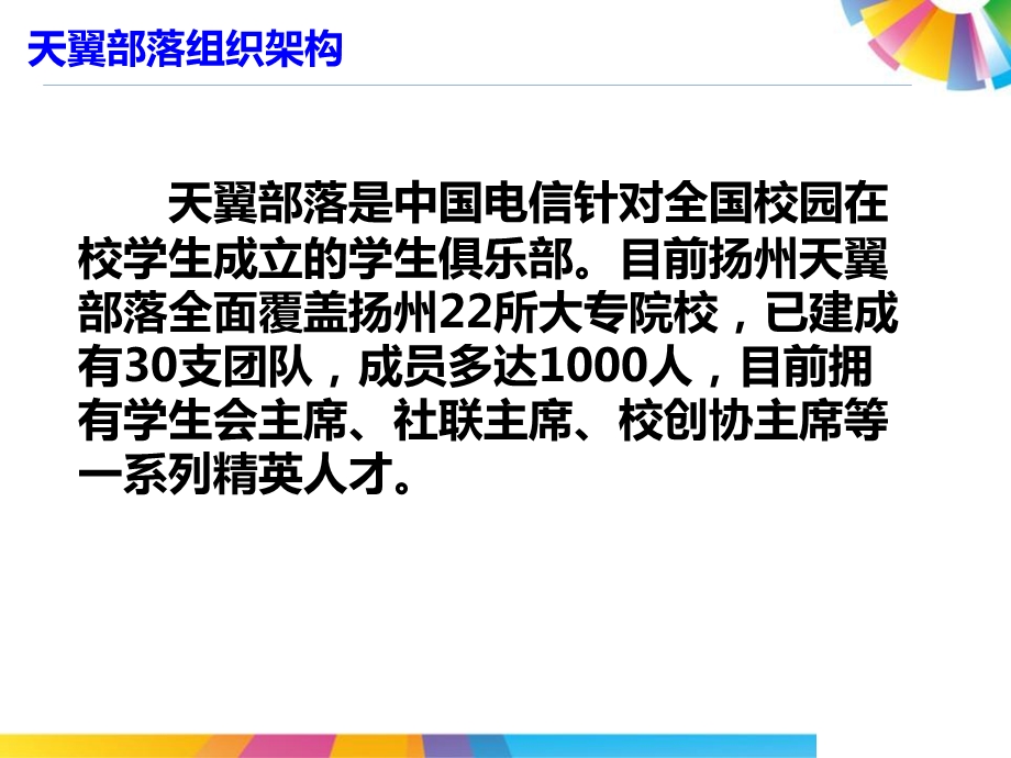 《天翼部落培训材料》PPT课件.ppt_第3页