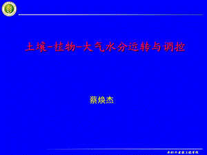 《土壤大气水》PPT课件.ppt