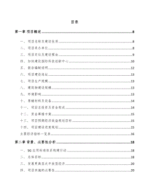 北京年产xxx套5G+智慧水利设备项目评估报告.docx