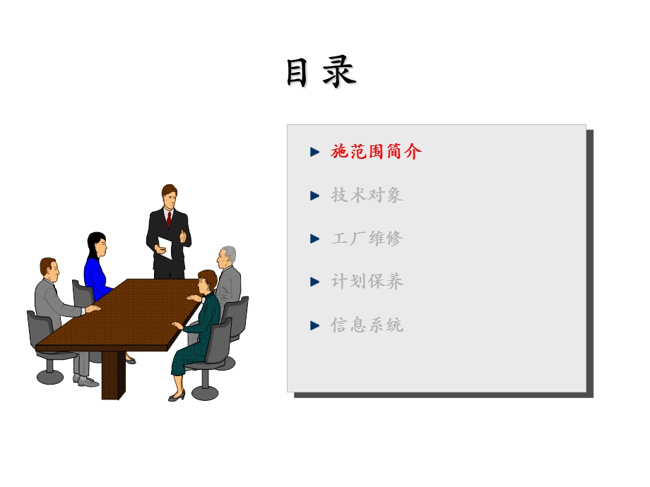 《SAP设备管理》PPT课件.ppt_第2页