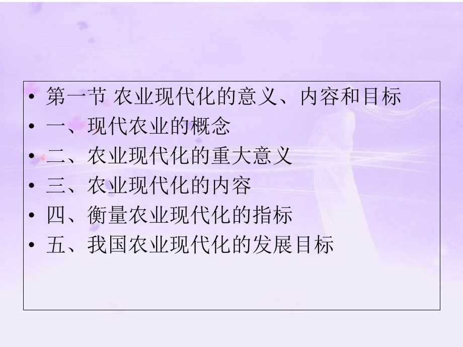 《农药经济管理》PPT课件.ppt_第3页