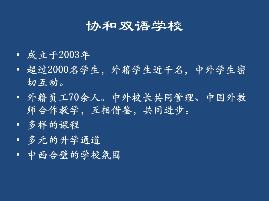 协和双语学校欢迎您.ppt_第2页