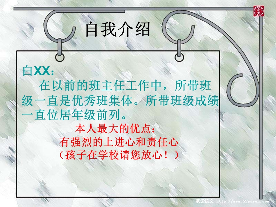 《家长会完美》PPT课件.ppt_第2页