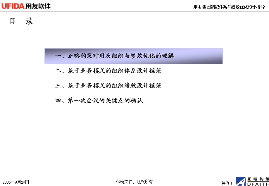 组织体系设计与绩效设计.ppt_第3页