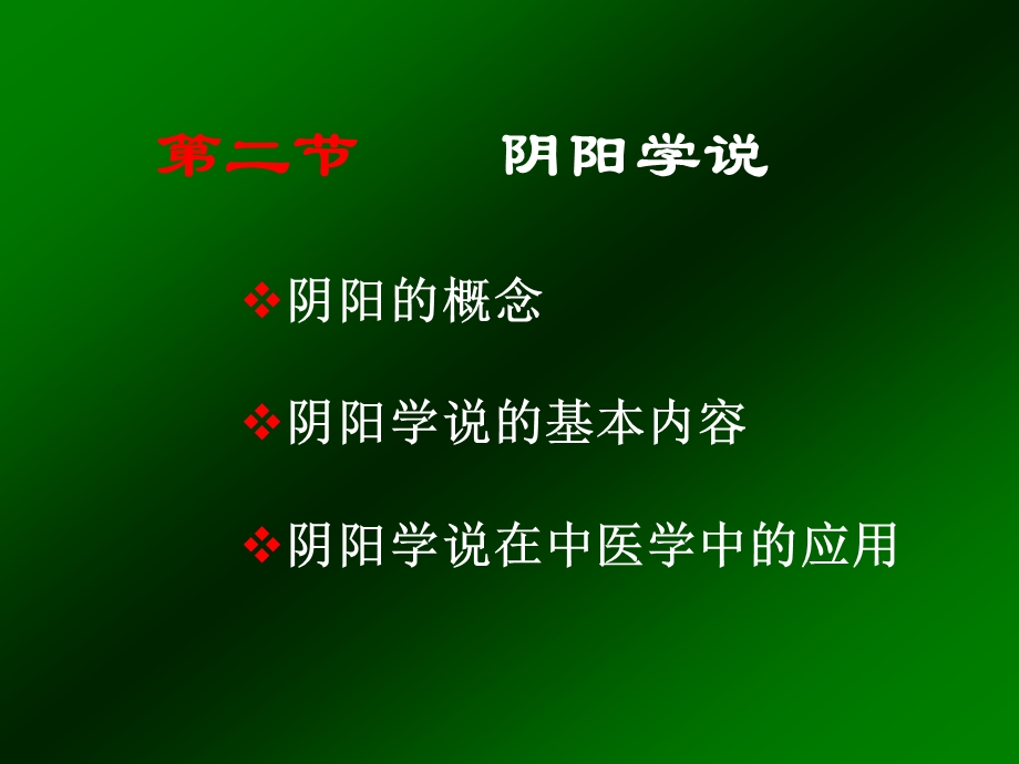 中医哲学课件SW.ppt_第2页