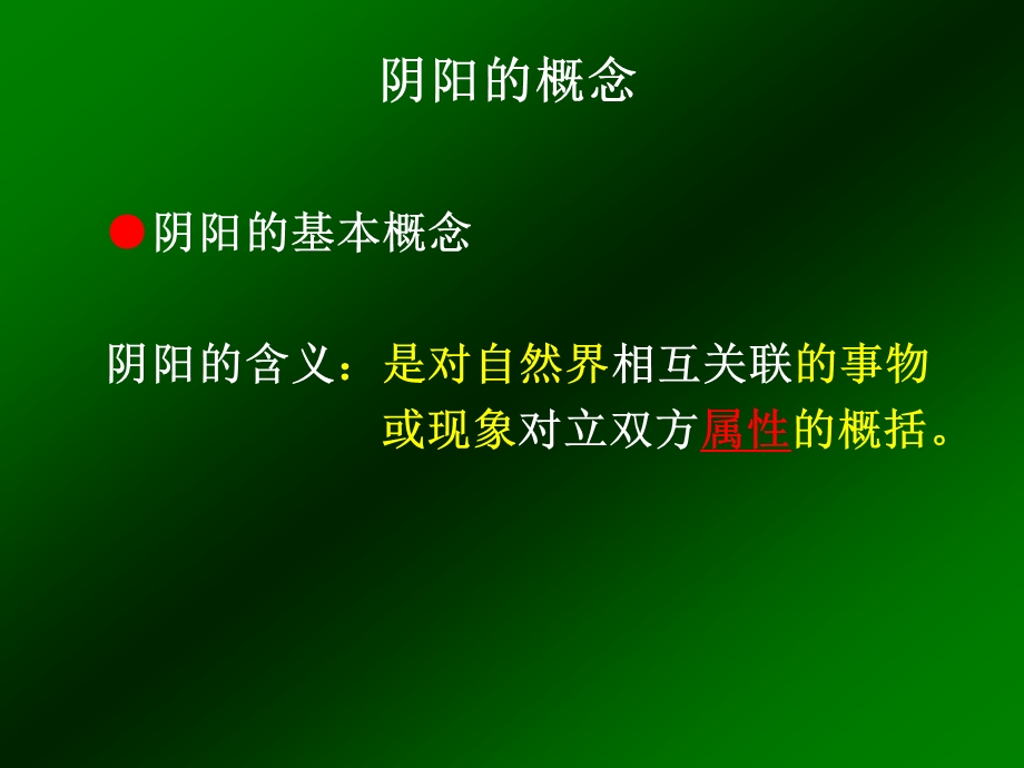 中医哲学课件SW.ppt_第3页