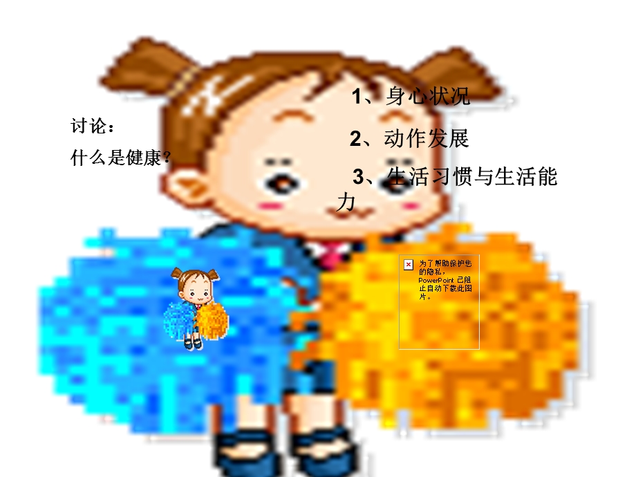 《幼儿园指南解读》PPT课件.ppt_第2页