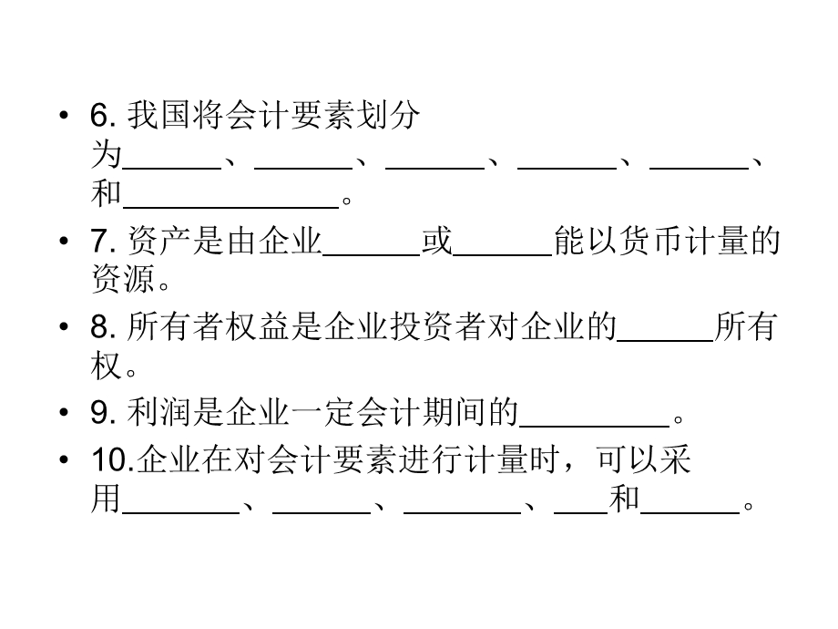 《会计习题》PPT课件.ppt_第3页