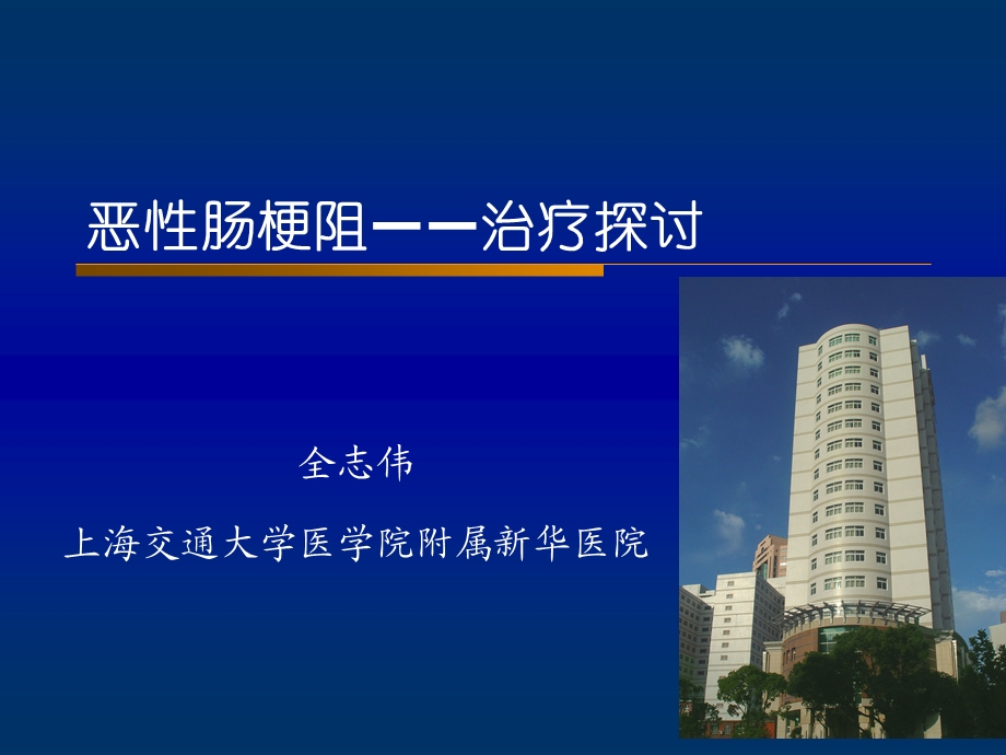 《恶性肠梗阻》PPT课件.ppt_第1页