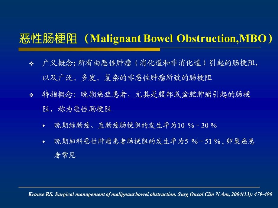 《恶性肠梗阻》PPT课件.ppt_第2页