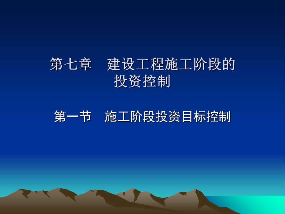 《建设工程施》PPT课件.ppt_第1页