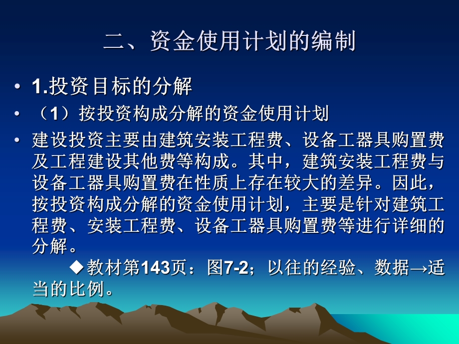 《建设工程施》PPT课件.ppt_第3页