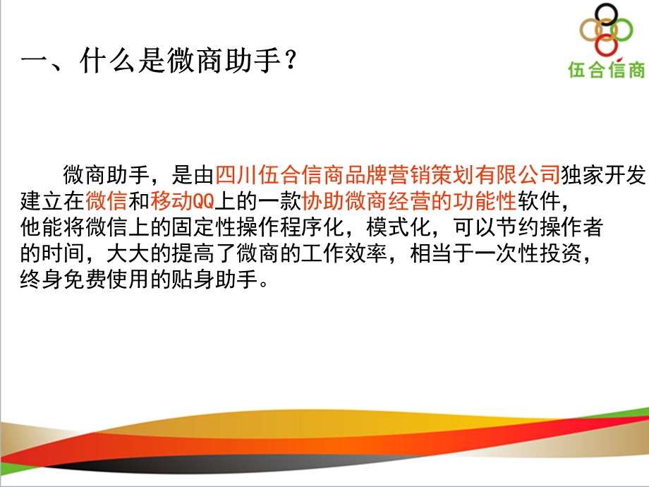 《微商助手总述》PPT课件.ppt_第3页