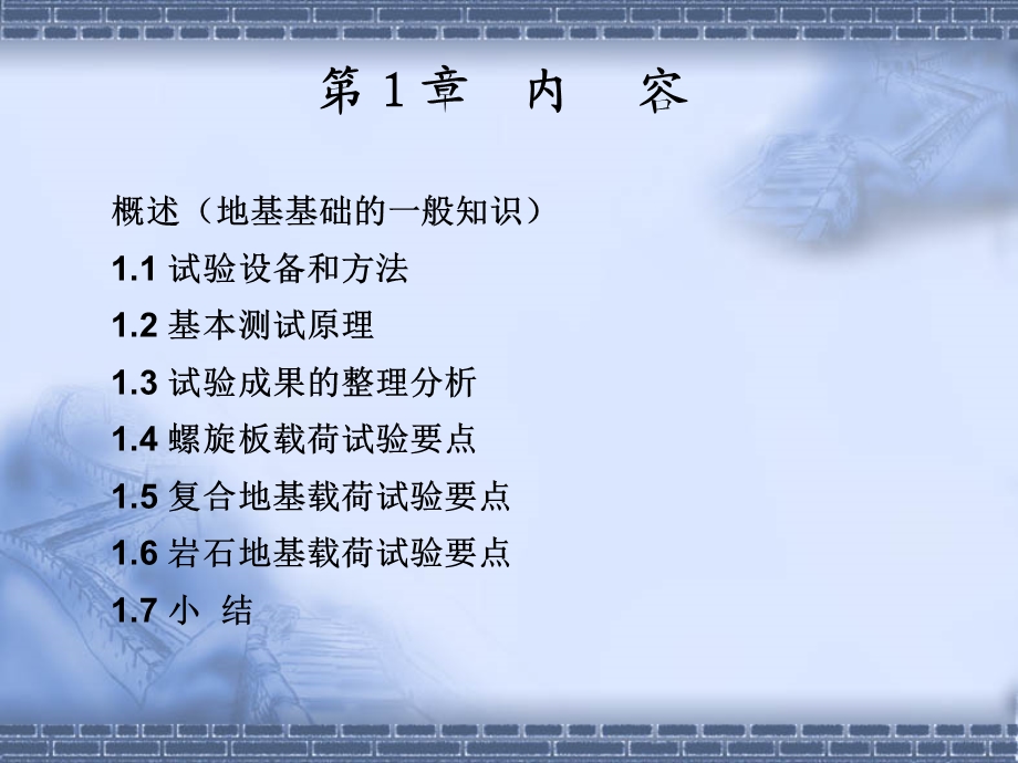 《地基静载试验》PPT课件.ppt_第2页