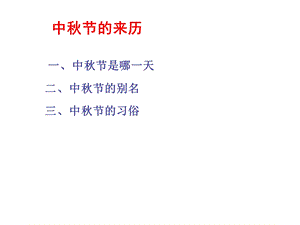 《中秋节的来历》PPT课件.ppt