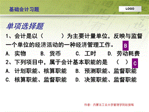 《基础会计习题》PPT课件.ppt