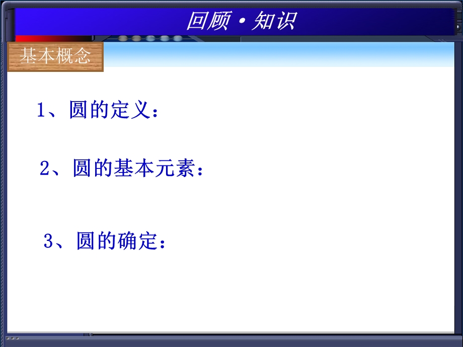 《圆中考复习课一》PPT课件.ppt_第2页